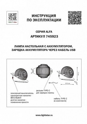 Настольная лампа-ночник Lightstar Alfa 745923 в Первоуральске - pervouralsk.mebel24.online | фото 3