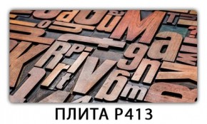 Обеденный стол Паук с фотопечатью узор Плита Р410 в Первоуральске - pervouralsk.mebel24.online | фото 10