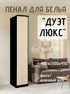 Пенал для белья Дуэт Люкс в Первоуральске - pervouralsk.mebel24.online | фото 3