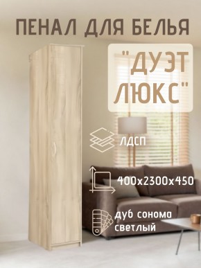 Пенал для белья Дуэт Люкс в Первоуральске - pervouralsk.mebel24.online | фото 5