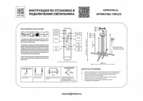 Подвесная люстра Lightstar Palla 739123 в Первоуральске - pervouralsk.mebel24.online | фото 3