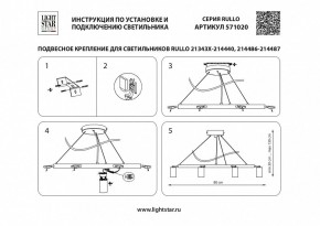 Подвесная люстра Lightstar Rullo LR0204058751 в Первоуральске - pervouralsk.mebel24.online | фото 4