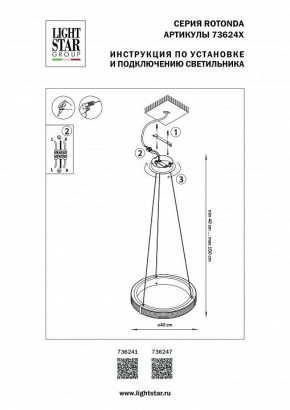 Подвесной светильник Lightstar Rotonda 736247 в Первоуральске - pervouralsk.mebel24.online | фото 3