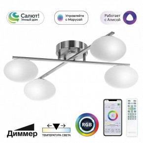 Потолочная люстра Citilux Atman Smart CL226A141 в Первоуральске - pervouralsk.mebel24.online | фото 2
