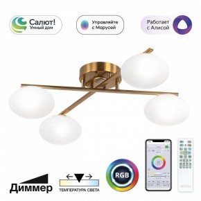 Потолочная люстра Citilux Atman Smart CL226A143 в Первоуральске - pervouralsk.mebel24.online | фото 2
