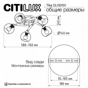 Потолочная люстра Citilux Tika CL133151 в Первоуральске - pervouralsk.mebel24.online | фото 11