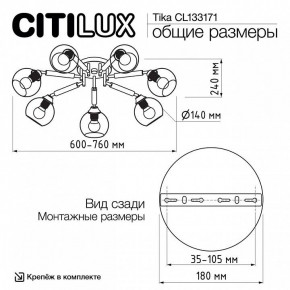 Потолочная люстра Citilux Tika CL133171 в Первоуральске - pervouralsk.mebel24.online | фото 11