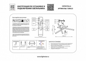 Потолочная люстра Lightstar Palla 739013 в Первоуральске - pervouralsk.mebel24.online | фото 2
