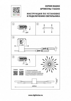 Потолочная люстра Lightstar Ragno 732203 в Первоуральске - pervouralsk.mebel24.online | фото 4