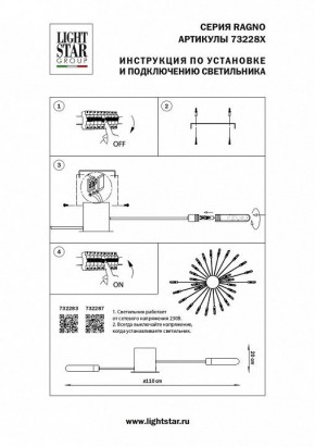 Потолочная люстра Lightstar Ragno 732283 в Первоуральске - pervouralsk.mebel24.online | фото 4