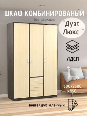 Шкаф комбинированный Дуэт Люкс без зеркала в Первоуральске - pervouralsk.mebel24.online | фото