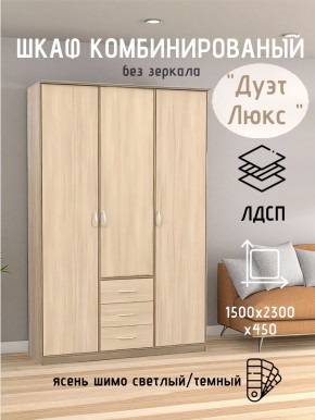 Шкаф комбинированный Дуэт Люкс без зеркала в Первоуральске - pervouralsk.mebel24.online | фото 3
