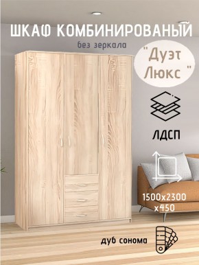Шкаф комбинированный Дуэт Люкс без зеркала в Первоуральске - pervouralsk.mebel24.online | фото 5