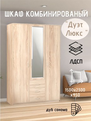 Шкаф комбинированный Дуэт Люкс с зеркалом в Первоуральске - pervouralsk.mebel24.online | фото 1