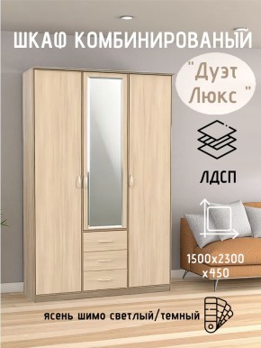 Шкаф комбинированный Дуэт Люкс с зеркалом в Первоуральске - pervouralsk.mebel24.online | фото 5