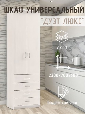 Шкаф универсальный Дуэт Люкс в Первоуральске - pervouralsk.mebel24.online | фото 1