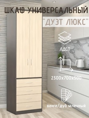 Шкаф универсальный Дуэт Люкс в Первоуральске - pervouralsk.mebel24.online | фото 3