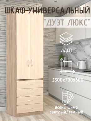 Шкаф универсальный Дуэт Люкс в Первоуральске - pervouralsk.mebel24.online | фото 5