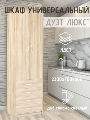 Шкаф универсальный Дуэт Люкс в Первоуральске - pervouralsk.mebel24.online | фото 7