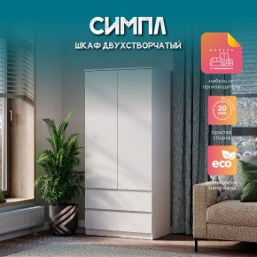 Спальня Симпл (белая) модульная в Первоуральске - pervouralsk.mebel24.online | фото 37