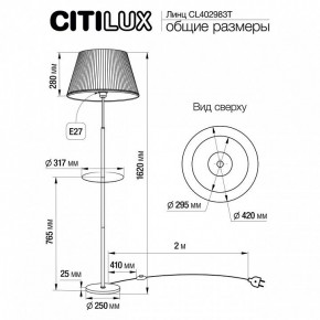 Стол журнальный с торшером Citilux Линц CL402983T в Первоуральске - pervouralsk.mebel24.online | фото 6