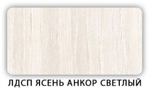 Стол кухонный Бриз лдсп ЛДСП Ясень Анкор светлый в Первоуральске - pervouralsk.mebel24.online | фото 4