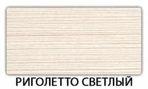 Стол раскладной-бабочка Трилогия пластик Метрополитан в Первоуральске - pervouralsk.mebel24.online | фото 17