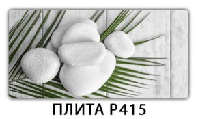 Стол раздвижной-бабочка Паук с фотопечатью Плита Р415 в Первоуральске - pervouralsk.mebel24.online | фото 3