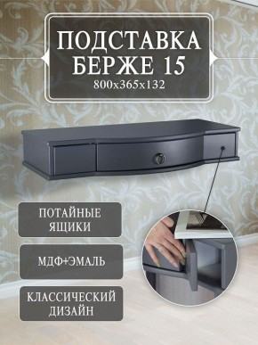 Стол туалетный Берже 15 в Первоуральске - pervouralsk.mebel24.online | фото 7