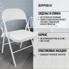 Стул складной BRABIX "Golf Plus CF-003 КОМФОРТ", белый каркас, кожзам белый, 532888 в Первоуральске - pervouralsk.mebel24.online | фото 6