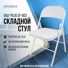 Стул складной BRABIX "Golf Plus CF-003 КОМФОРТ", белый каркас, кожзам белый, 532888 в Первоуральске - pervouralsk.mebel24.online | фото 7