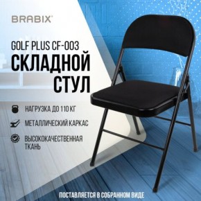 Стул складной BRABIX "Golf Plus CF-003 КОМФОРТ", чёрный каркас, чёрная ткань, 532889 в Первоуральске - pervouralsk.mebel24.online | фото 8