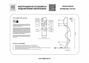 Торшер Lightstar Corinto 737707 в Первоуральске - pervouralsk.mebel24.online | фото 2