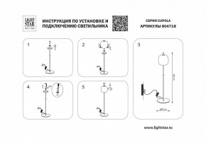 Торшер Lightstar Cupola 804718 в Первоуральске - pervouralsk.mebel24.online | фото 2