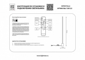Торшер Lightstar Palla 739713 в Первоуральске - pervouralsk.mebel24.online | фото 2