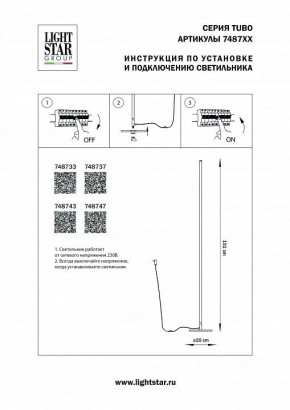 Торшер Lightstar Tubo 748733 в Первоуральске - pervouralsk.mebel24.online | фото 2