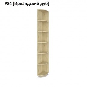 РОЛАНД Угловое завершение Р86 в Первоуральске - pervouralsk.mebel24.online | фото 6