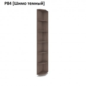 РОЛАНД Угловые завершения  Р84 в Первоуральске - pervouralsk.mebel24.online | фото 12