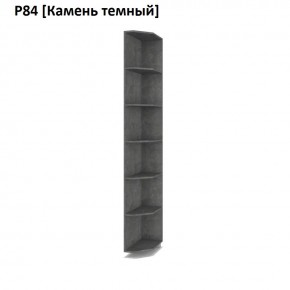РОЛАНД Угловые завершения  Р84 в Первоуральске - pervouralsk.mebel24.online | фото 7