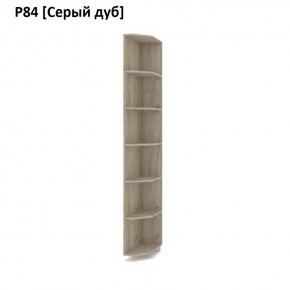 РОЛАНД Угловые завершения  Р84 в Первоуральске - pervouralsk.mebel24.online | фото 9