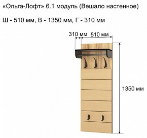 Вешалка-полка Ольга-лофт 6.1 в Первоуральске - pervouralsk.mebel24.online | фото 3