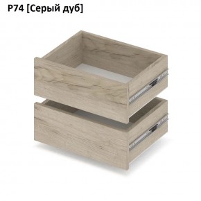 РОЛАНД Выдвижные ящики Р74 в Первоуральске - pervouralsk.mebel24.online | фото 9