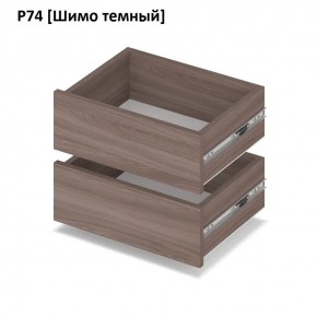 РОЛАНД Выдвижные ящики  Р76 в Первоуральске - pervouralsk.mebel24.online | фото 12