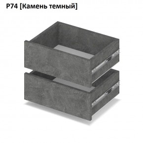 РОЛАНД Выдвижные ящики  Р76 в Первоуральске - pervouralsk.mebel24.online | фото 7
