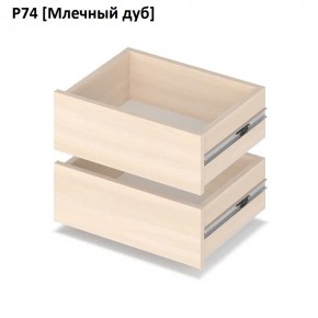 РОЛАНД Выдвижные ящики  Р76 в Первоуральске - pervouralsk.mebel24.online | фото 8